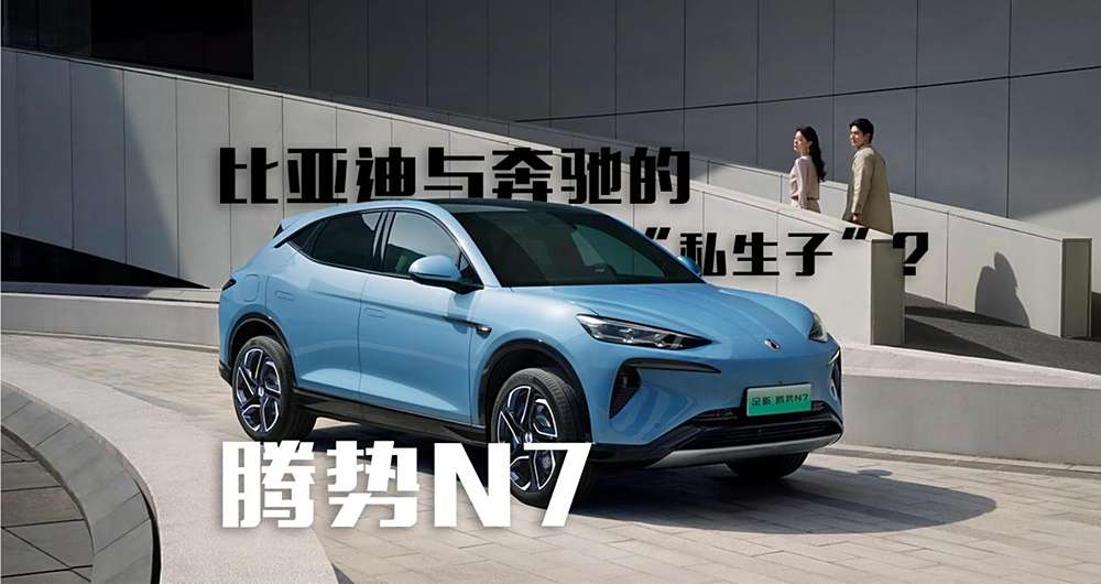 奔驰车主都是自己人 置换腾势享受本品补贴待遇