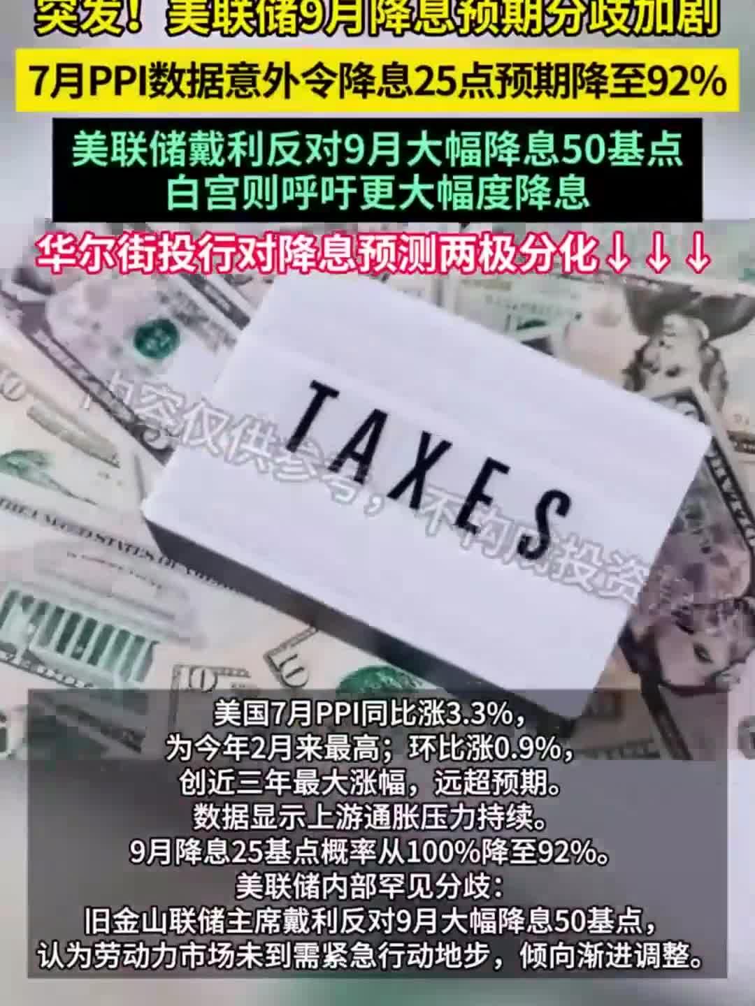 美联储会议纪要:7月会议上仅两位官员支持降息 未获其他与会者呼应