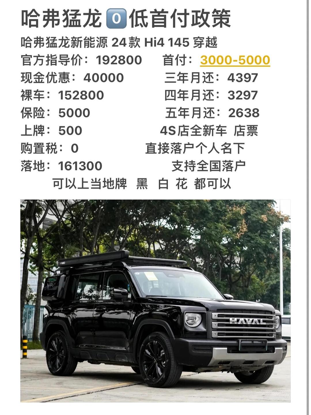 纯电续航200公里 哈弗猛龙2026款上市