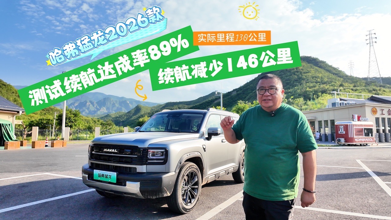 纯电续航200公里 哈弗猛龙2026款上市