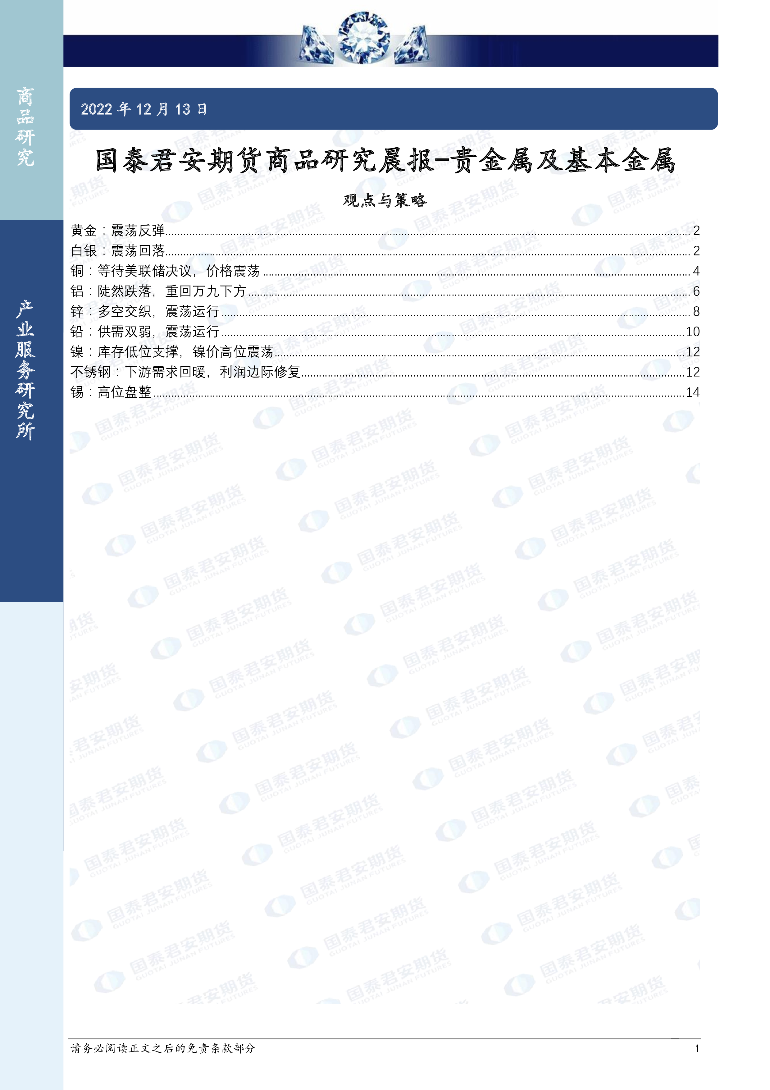 “新美联储通讯社”解读：鲍威尔强调就业市场担忧 为央行下月降息开路