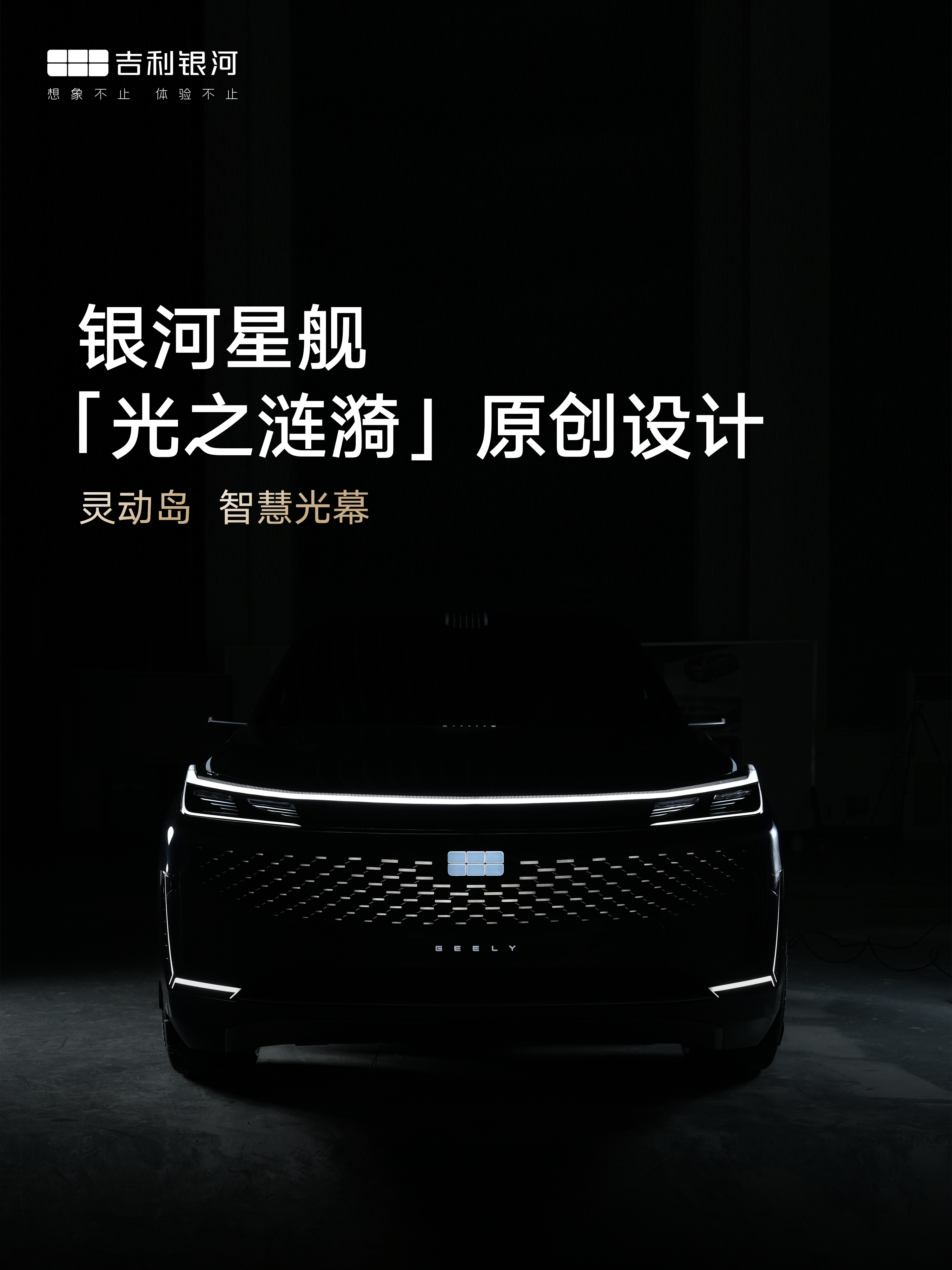 吉利银河M9预售价19.38万起,全家人的智能头等舱