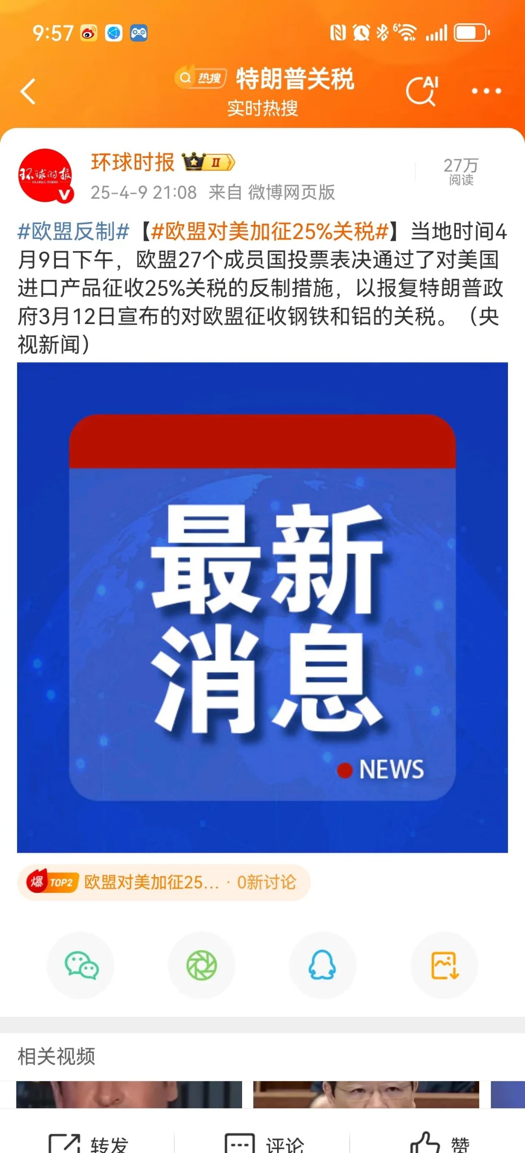 深夜突发！欧盟：拟取消部分美国商品关税