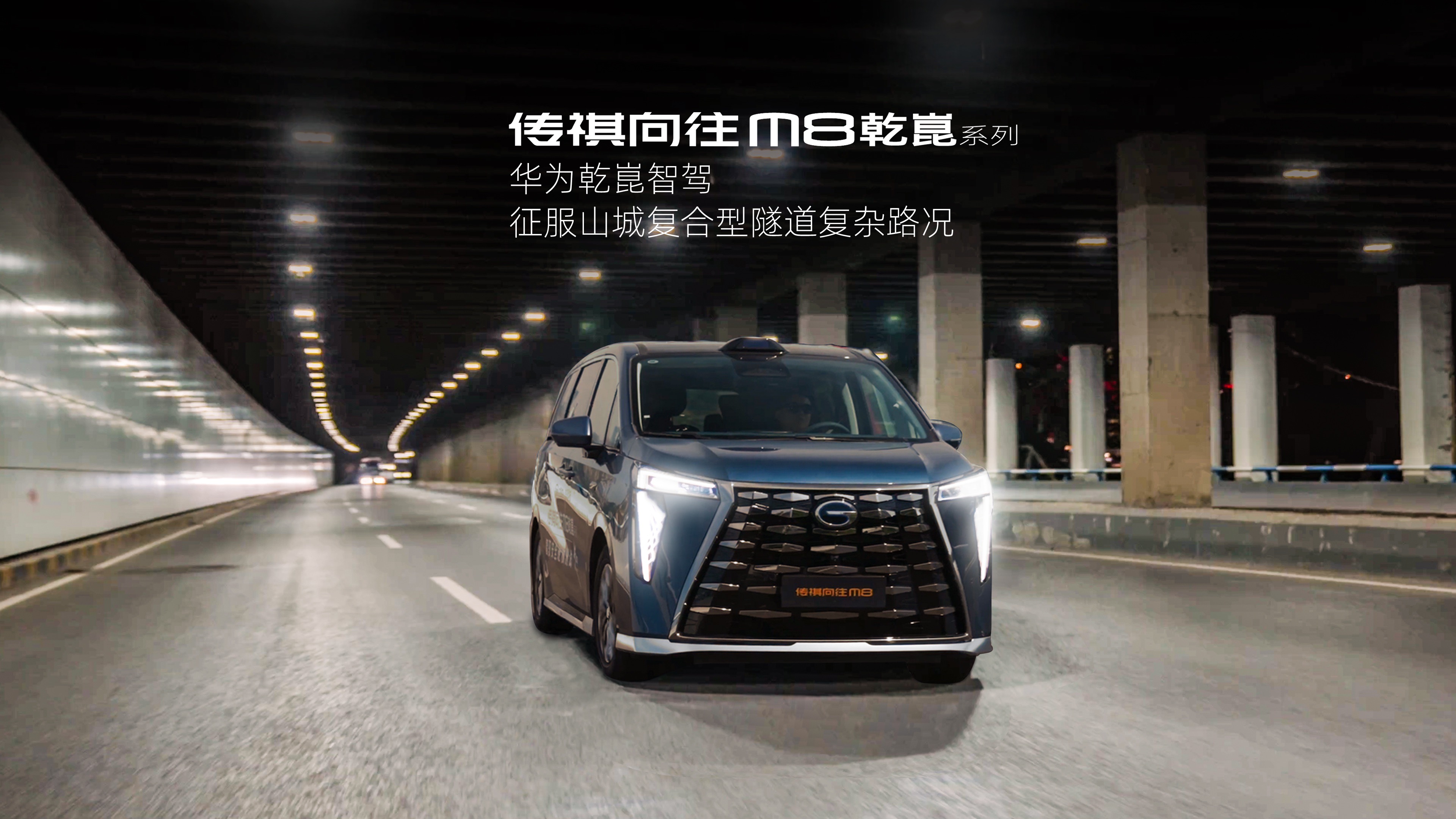 传祺向往 S9 开始预售 华为智驾加持在重庆开着超丝滑