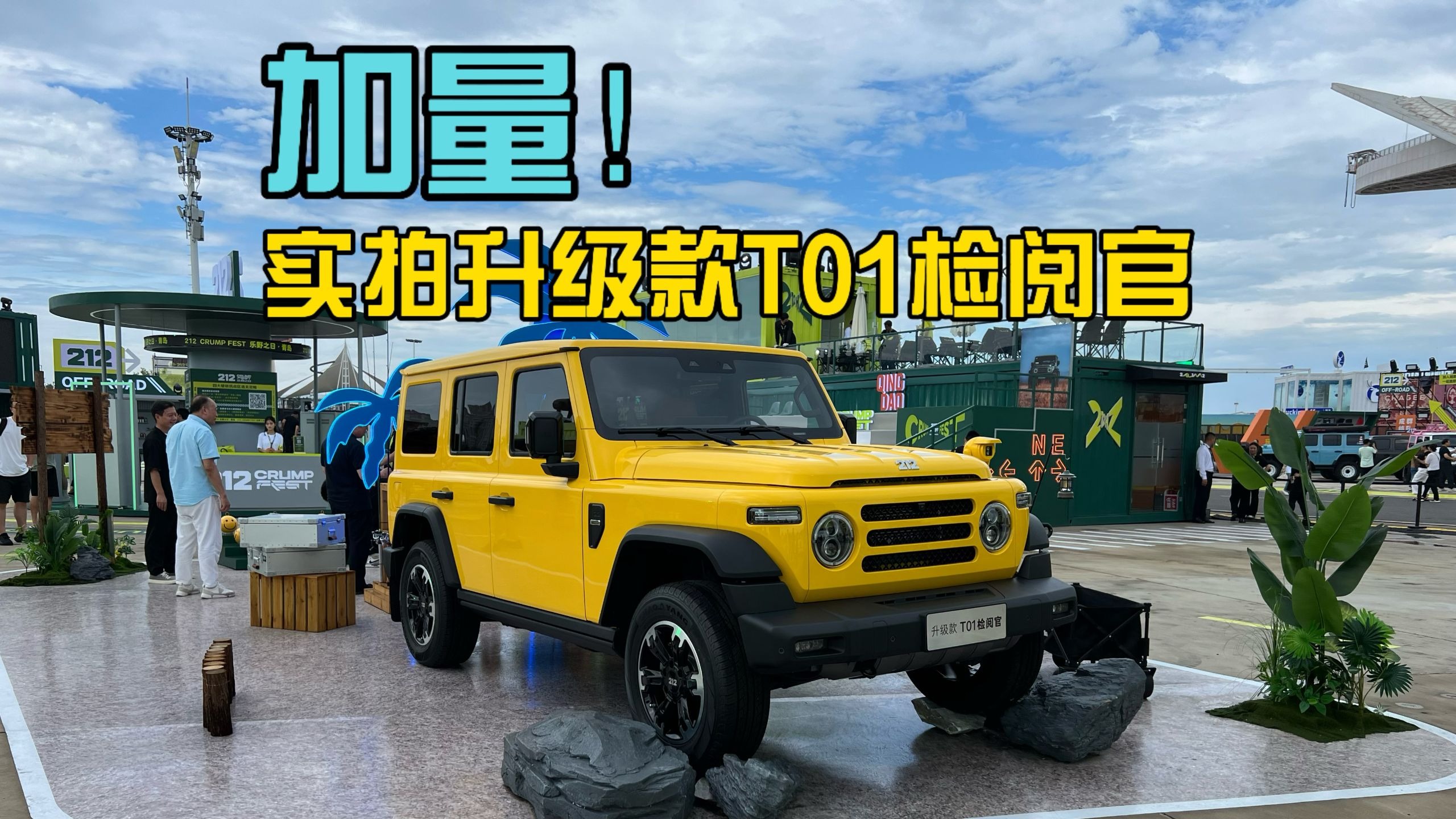 212越野车T01柴油版亮相 升级款检阅官正式上市