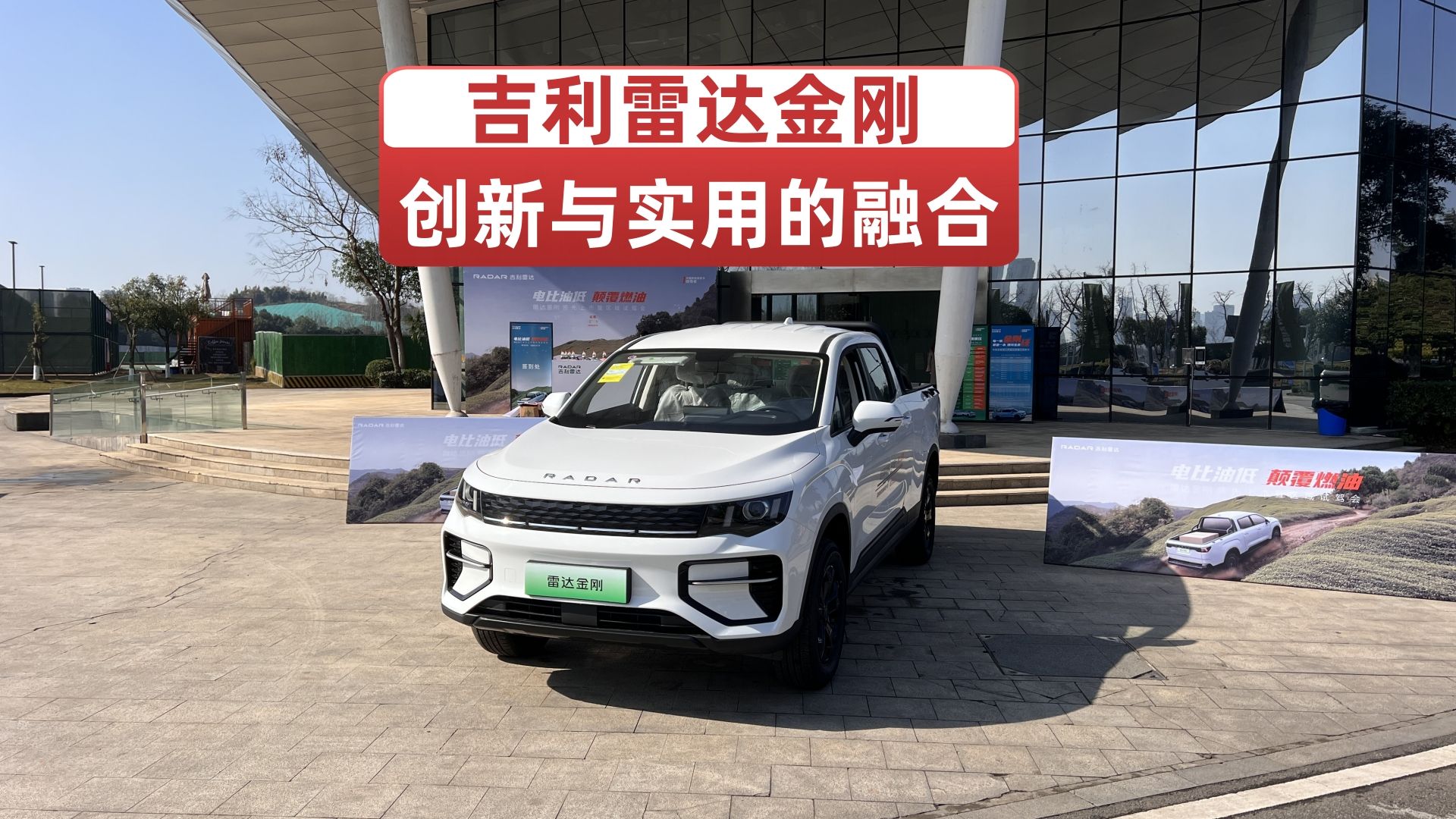 吉利雷达千里金刚电混PLUS四驱版 13.88万起