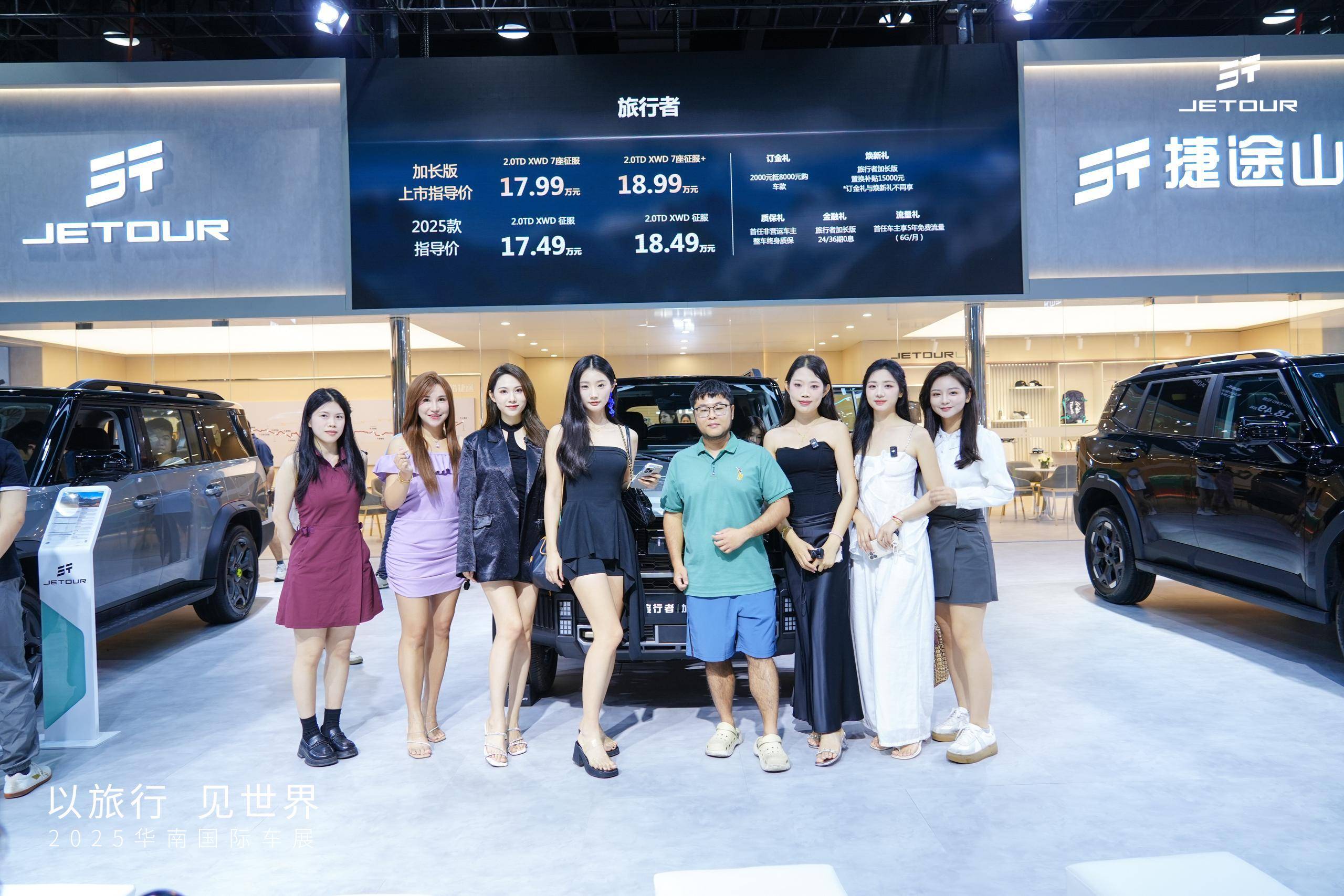 捷途汽车携三大品类登陆成都车展 全新阵容定义旅行新范式