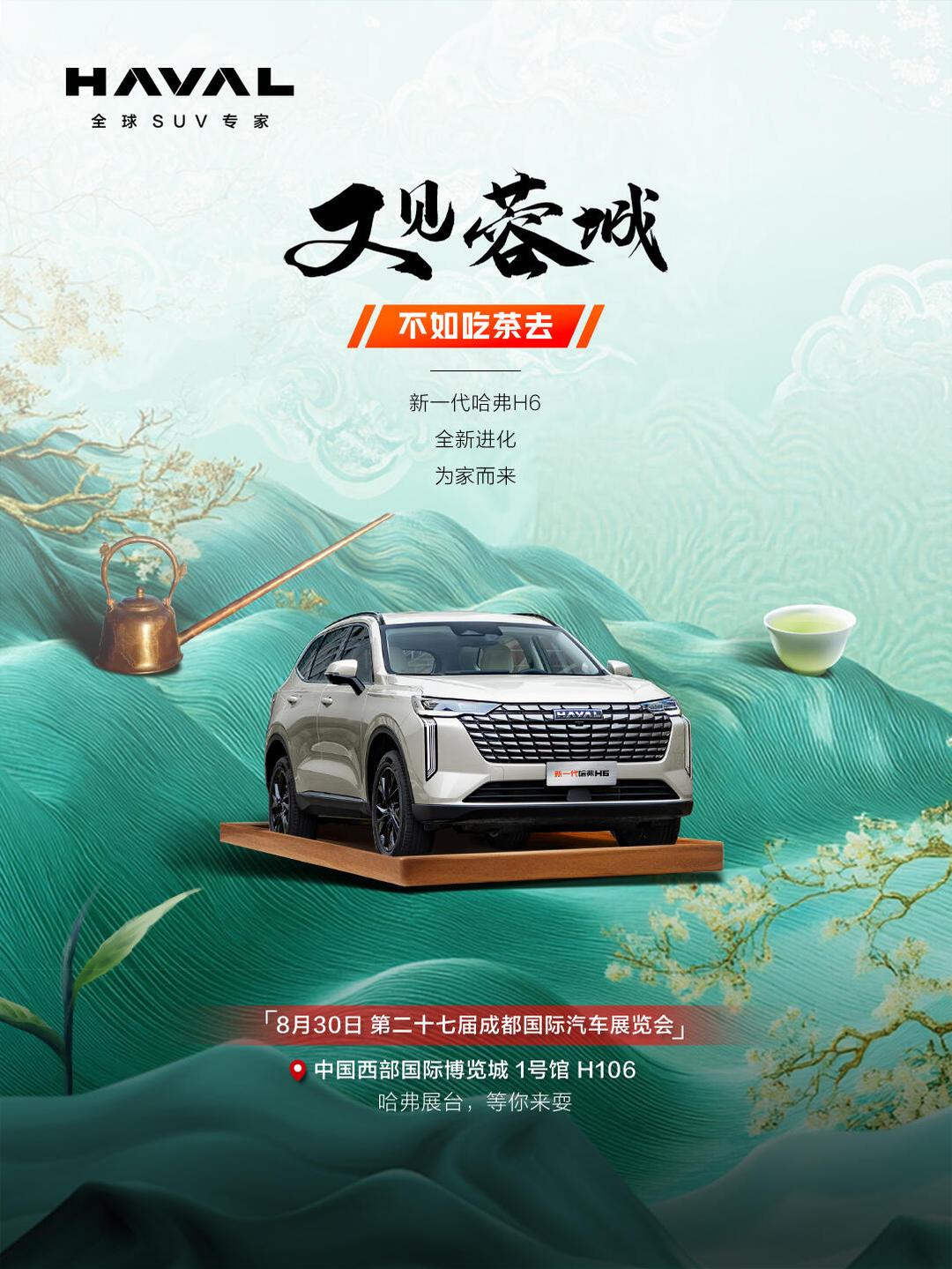 与用户同行、集结六大品牌 长城汽车登陆2025成都车展