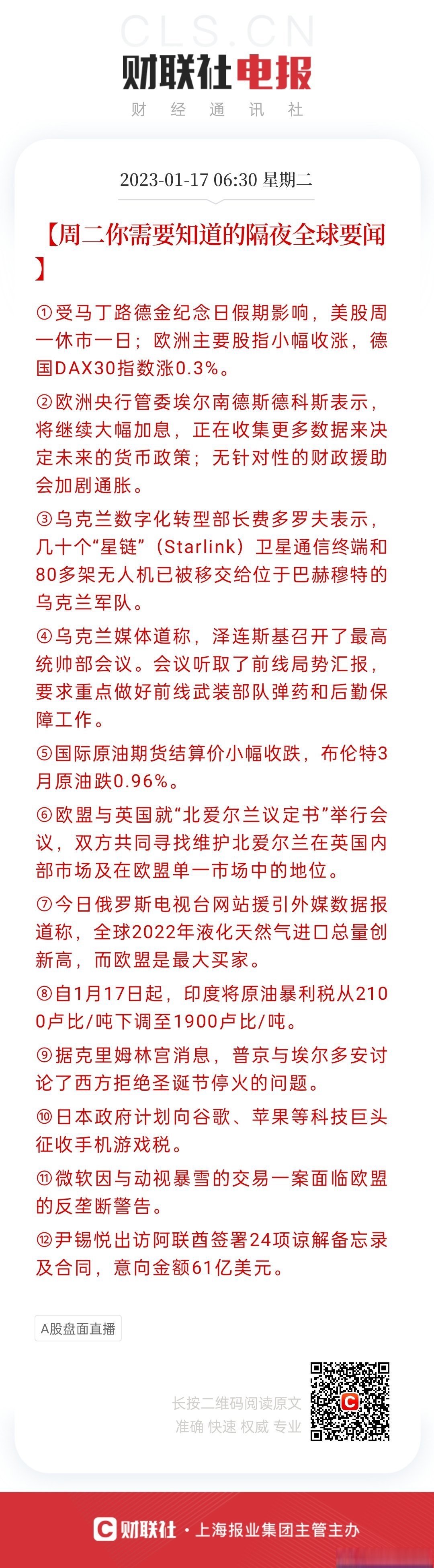 周二你需要知道的隔夜全球要闻