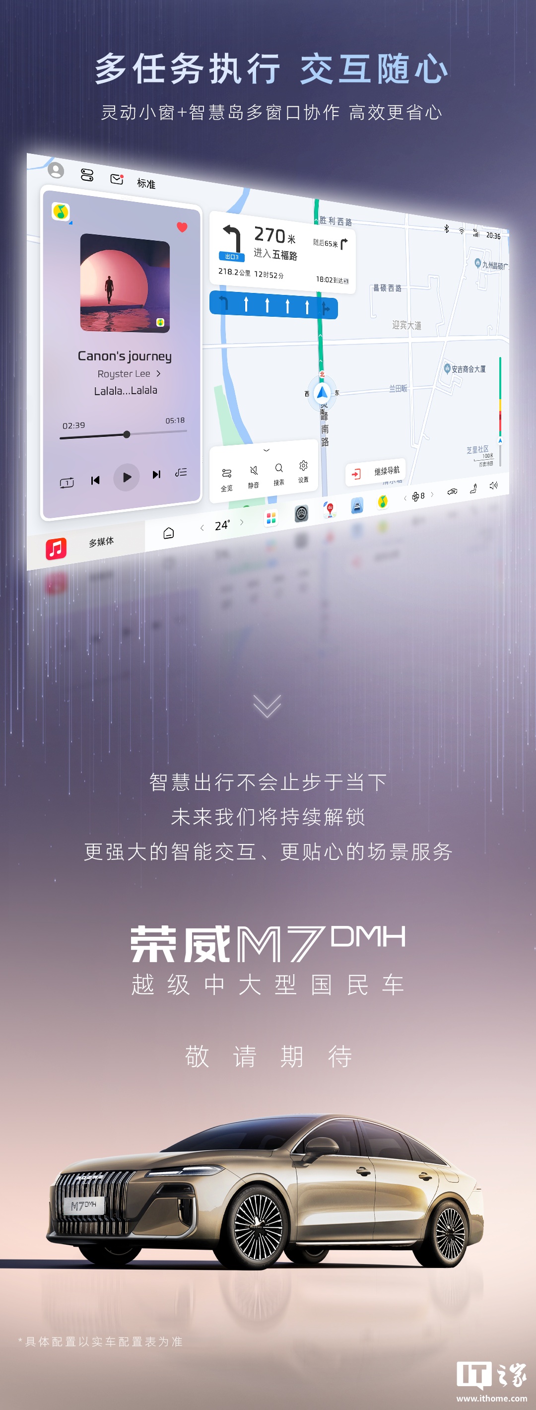 同级唯一AI mCDC底盘 荣威M7 DMH本月17日上市