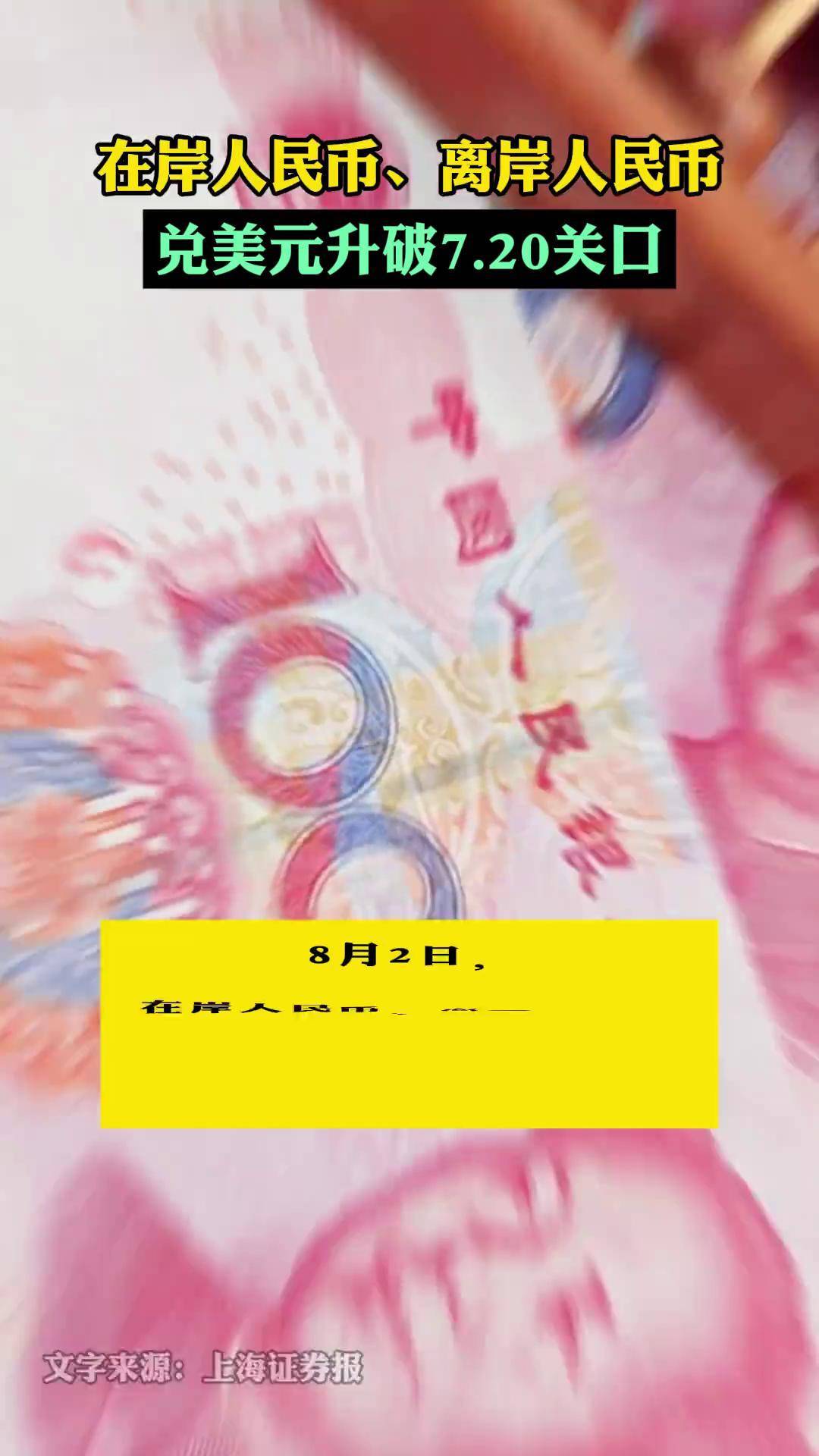 离岸人民币兑美元升破7.10关口 三大原因找到了