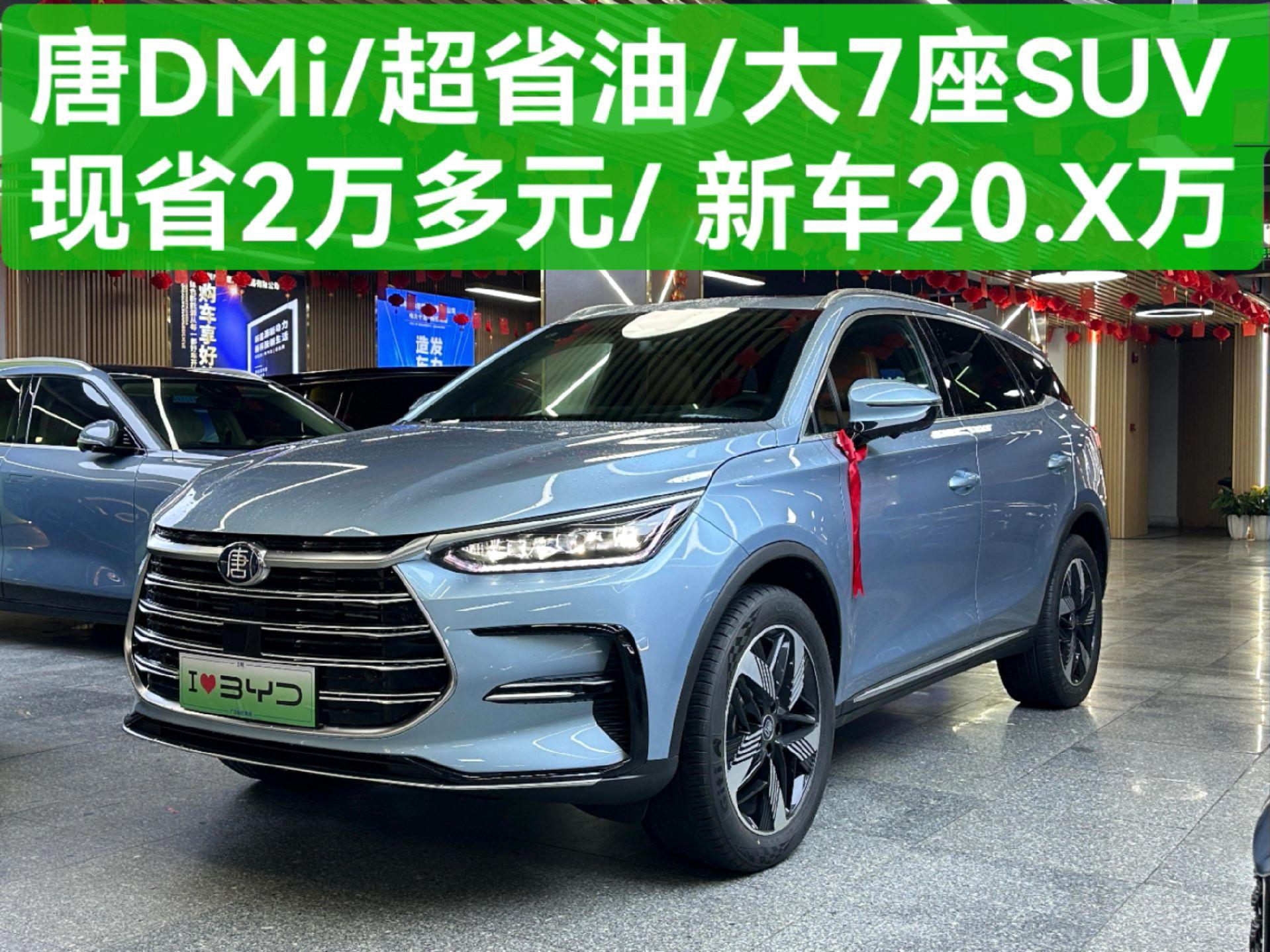 唐DM-i智驾版 175KM长续航版上市17.98万起