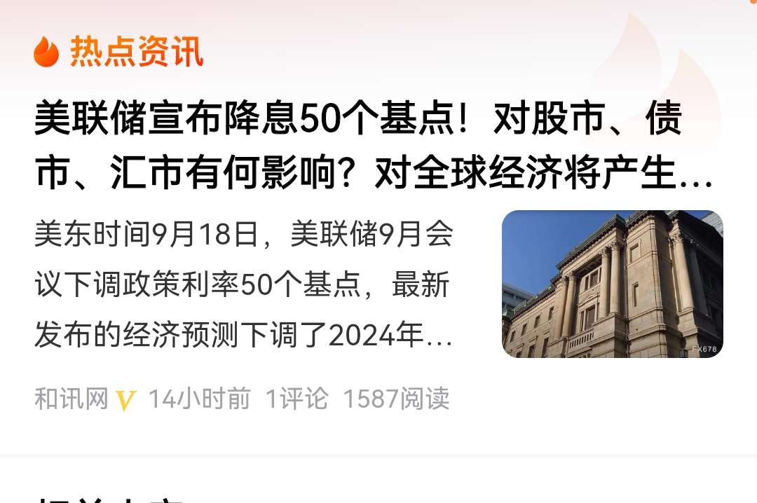 “全球最贵声音”发出 15家券商解读美联储降息 如何影响全球经济走向？