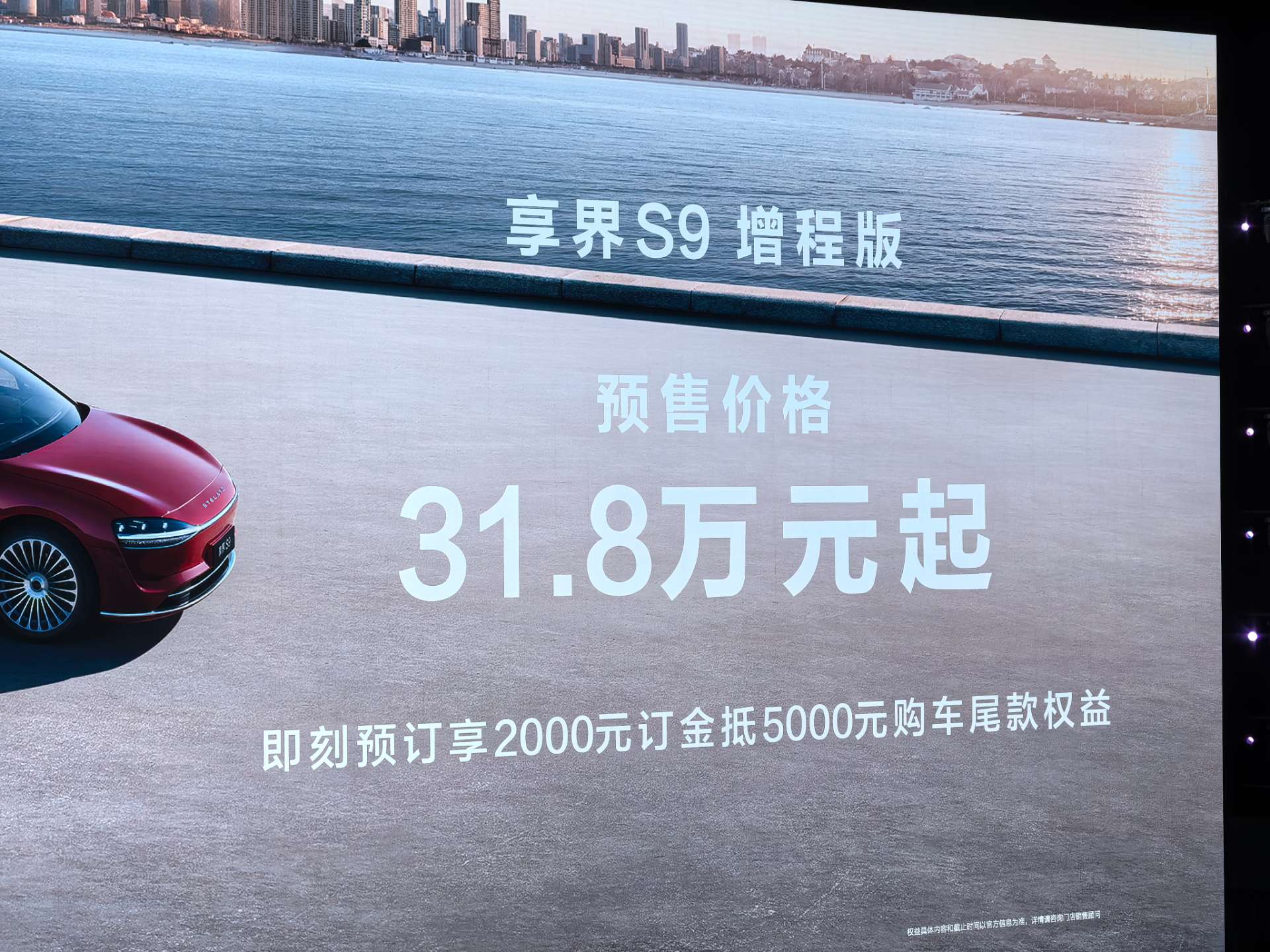 享界S9T售价30.98万元起，9月21日开启交付