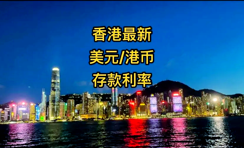 多家银行1年期美元定期存款利率暂时维持在“3字头”
