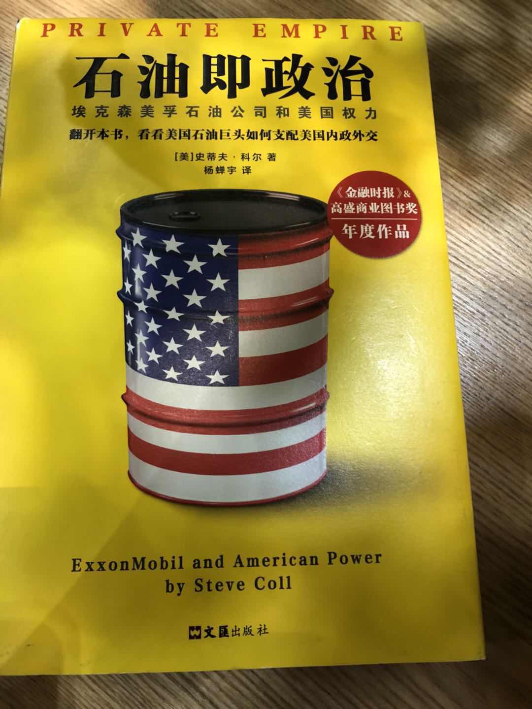 埃克森美孚寻求美国政治支援 力图推翻欧盟气候新规