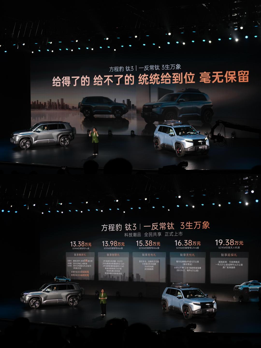 这发布会不一样 “大五座天花板”钛7感受一下