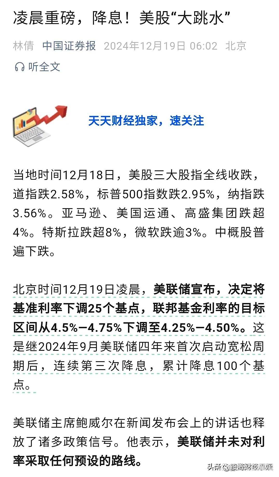 美联储如期降息 如何影响A股港股？外资观点来了