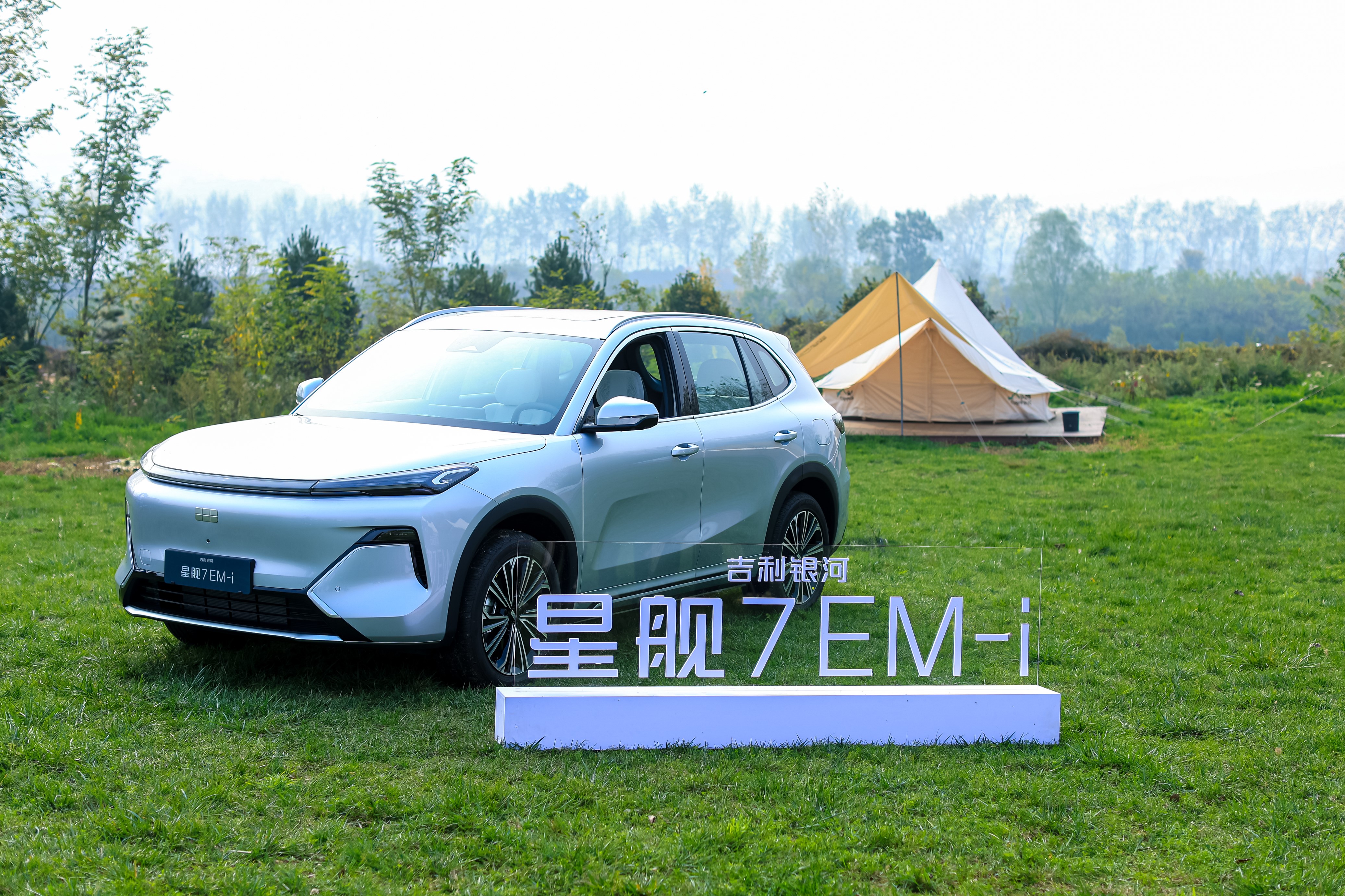 吉利双子星扬帆澳洲 星舰7 EM-i全球首发启航