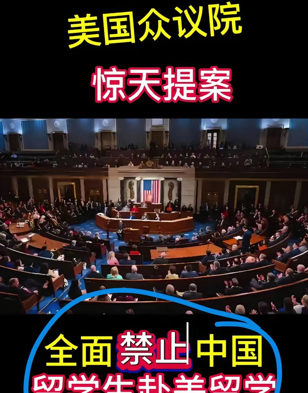 美国众议院通过临时拨款法案以避免政府停摆