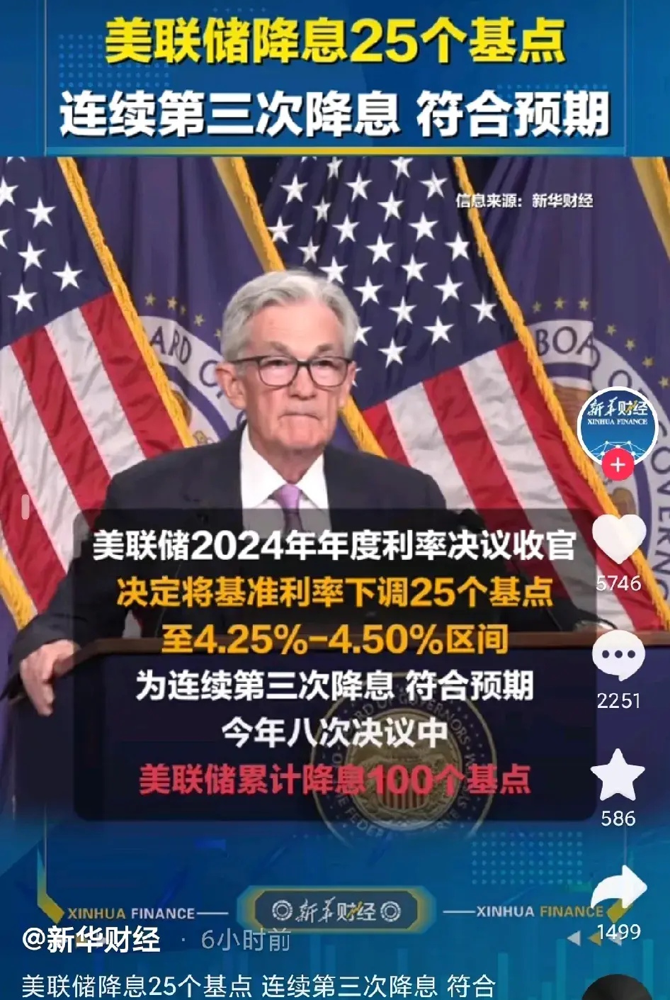 美联储降息25个基点 内外资机构看好中国资产前景