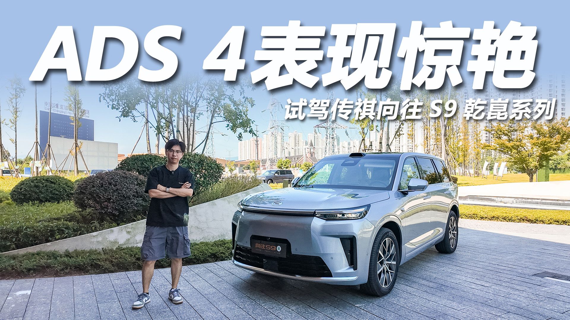 传祺向往S9乾崑上市 22.99-25.99万元