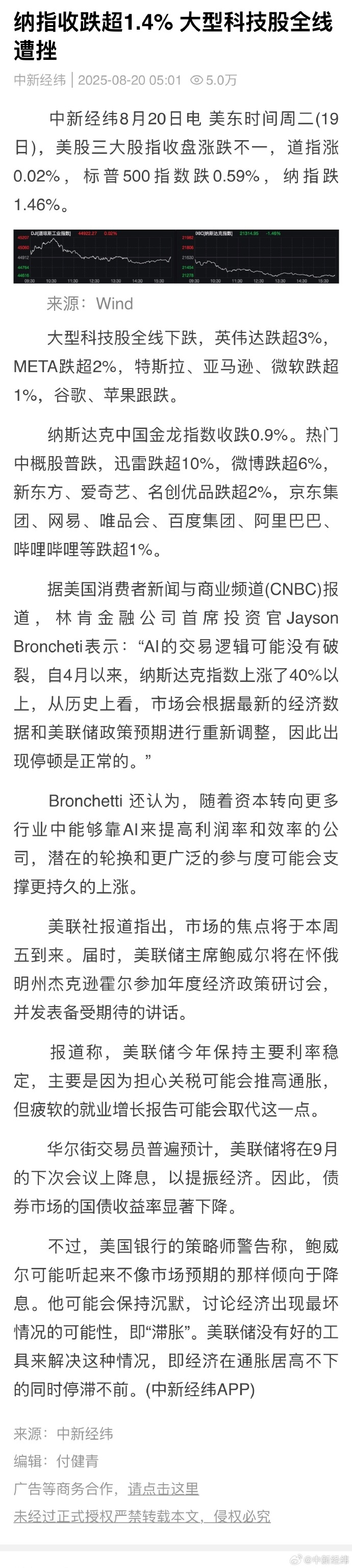 全球市场：美股三大指数收跌 热门科技股普跌 国际金价再创新高