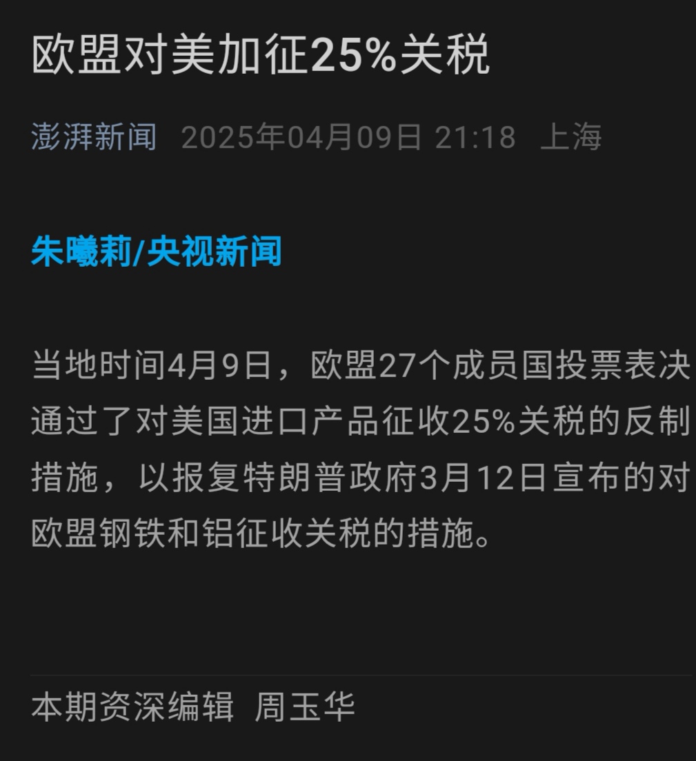 美国正式公告：实施美欧贸易协议 征收欧盟汽车15%关税