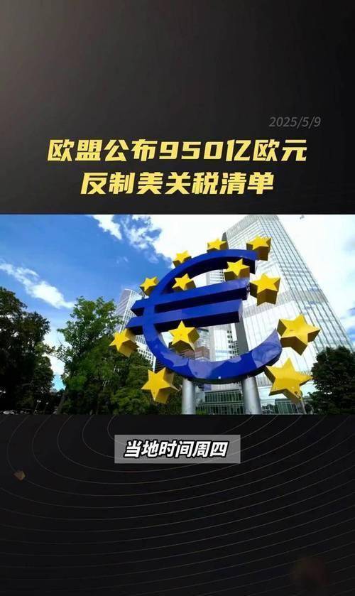 美国正式公告：实施美欧贸易协议 征收欧盟汽车15%关税