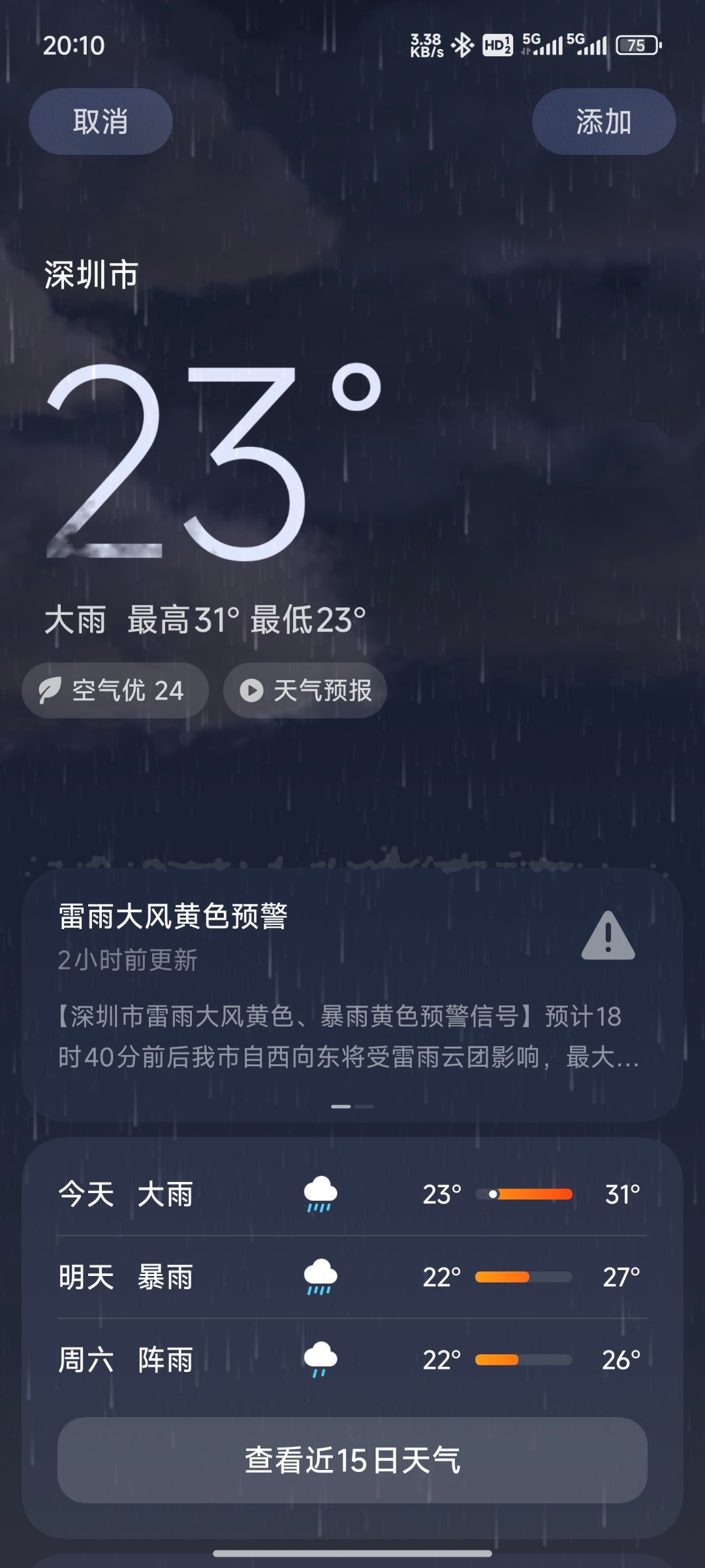 广东广西福建浙江等地有强降雨 山西河北山东等地有暴雨到大暴雨