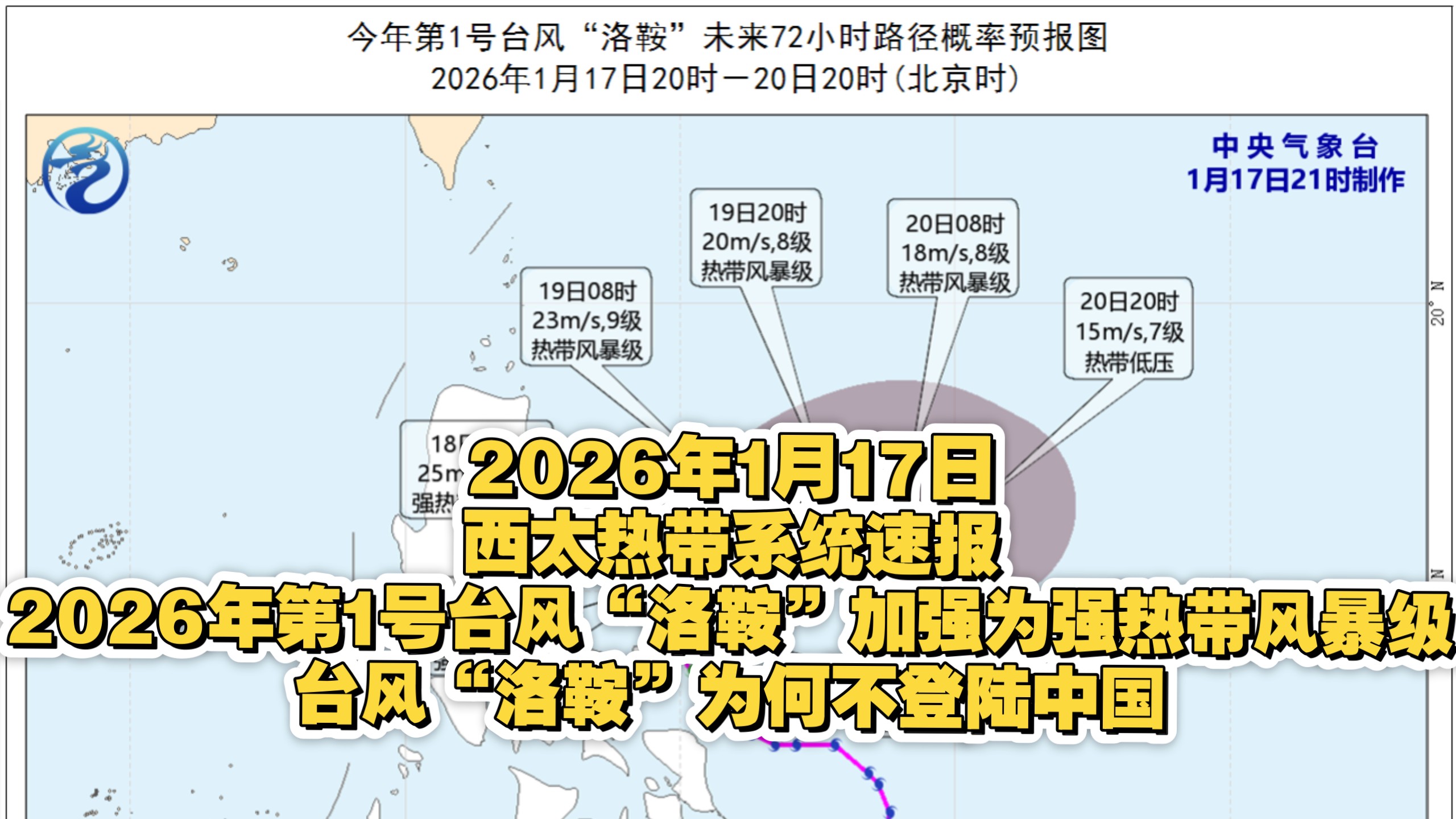 台风“班朗”将逐渐变性为温带气旋 “艾涛”停止编号