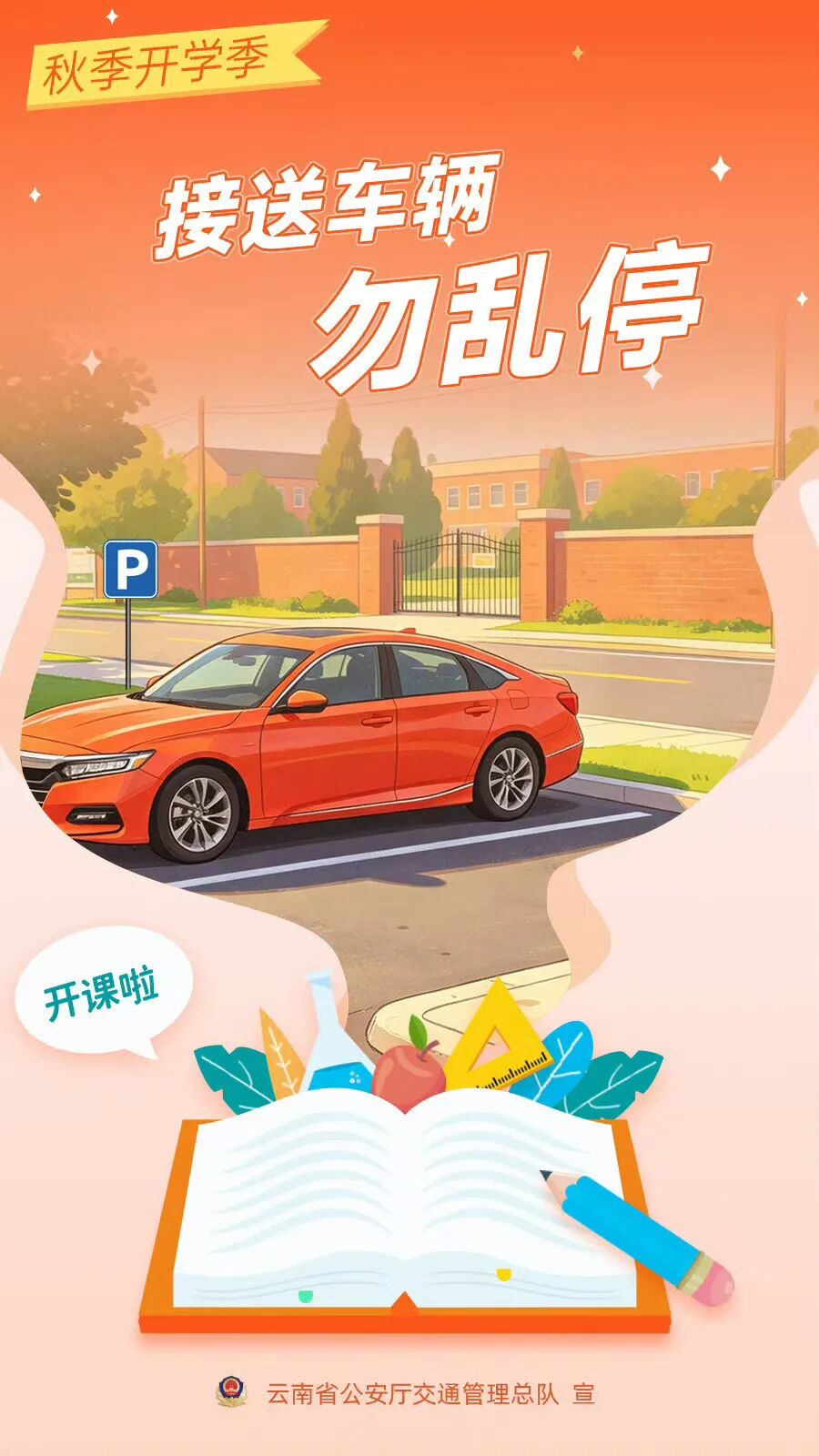 开学返校,这份身心调适“锦囊”请查收